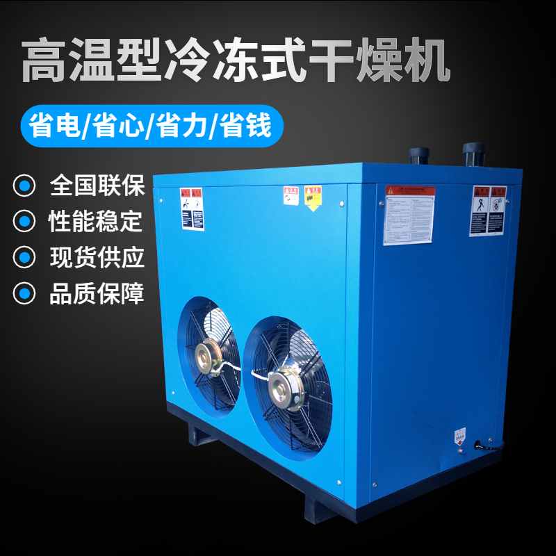 滬盛壓縮空氣冷干機(jī)